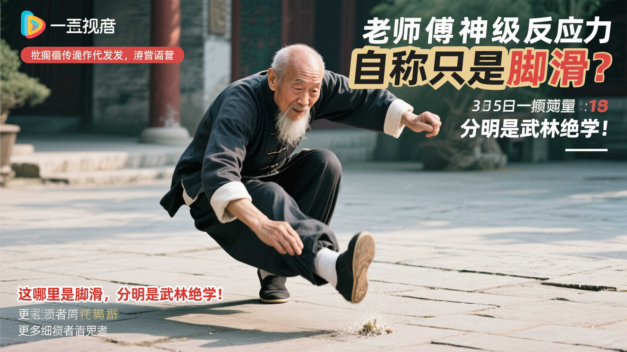 十年隐世,罗师傅高人身份无人识,只因‘脚滑’一语成名 十年隐世,罗师傅高人身份无人识,只因‘脚滑’一语成名